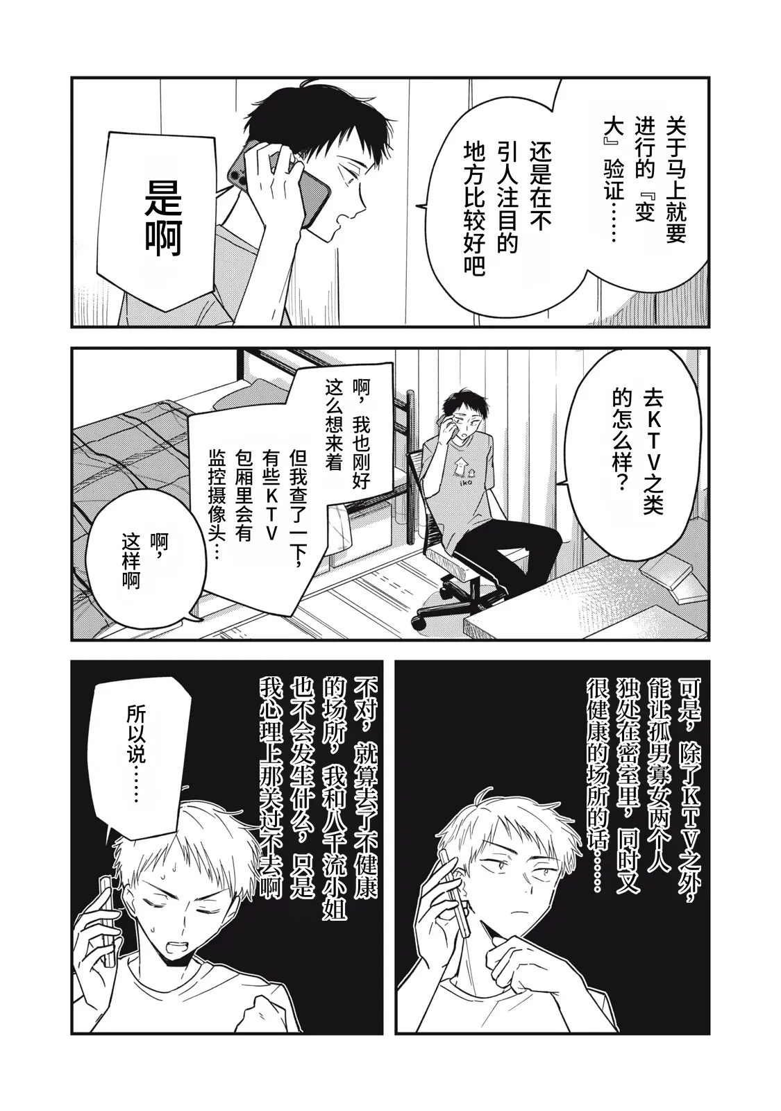 Page 57 of [Toono Hitonatsu] Yachiru-san wa Homeru to Nobiru | 八千流小姐一被夸奖就会长大 [Chinese][易碎品个人汉化] [进行中]