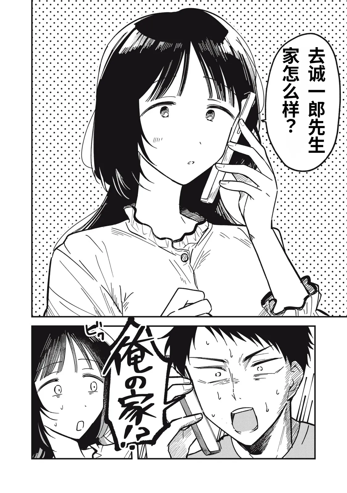 Page 58 of [Toono Hitonatsu] Yachiru-san wa Homeru to Nobiru | 八千流小姐一被夸奖就会长大 [Chinese][易碎品个人汉化] [进行中]