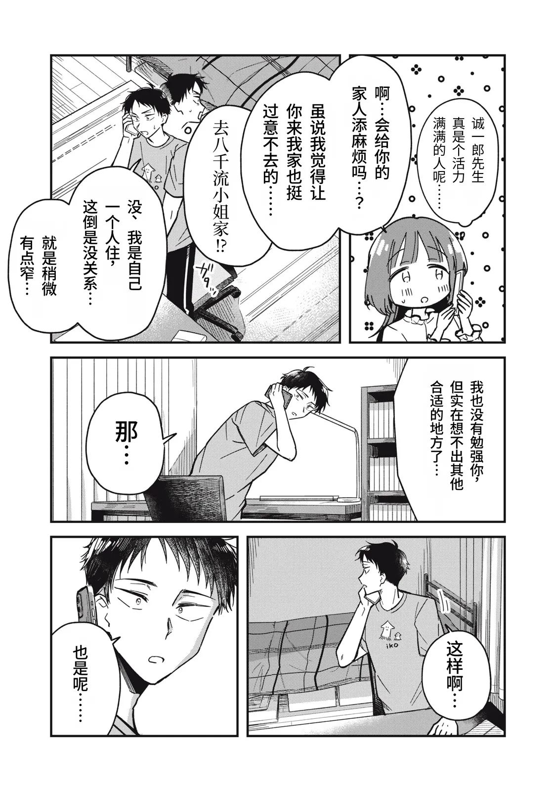 Page 59 of [Toono Hitonatsu] Yachiru-san wa Homeru to Nobiru | 八千流小姐一被夸奖就会长大 [Chinese][易碎品个人汉化] [进行中]