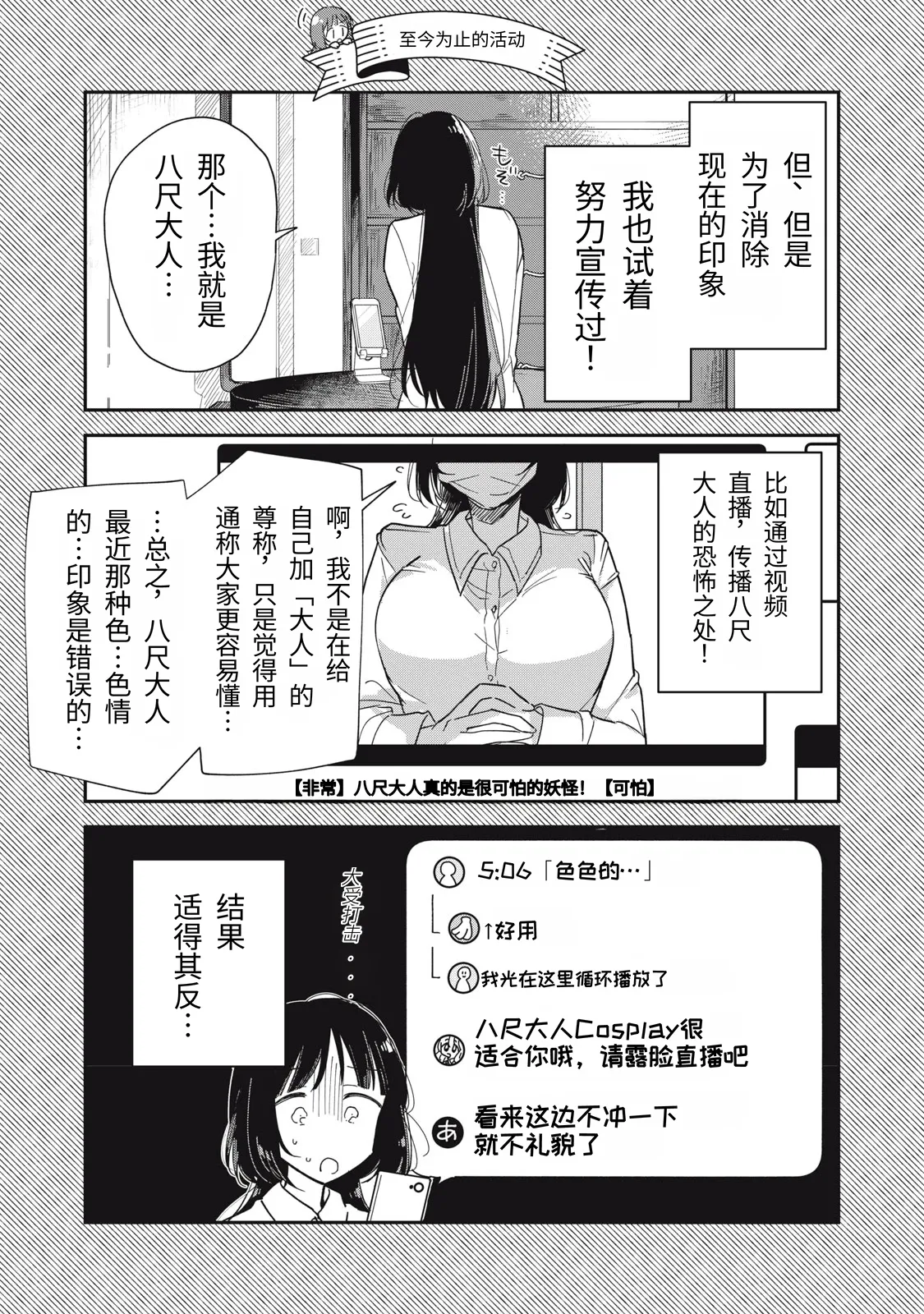 Page 6 of Yachiru-san wa Homeru to Nobiru | 八千流小姐一被夸奖就会长大