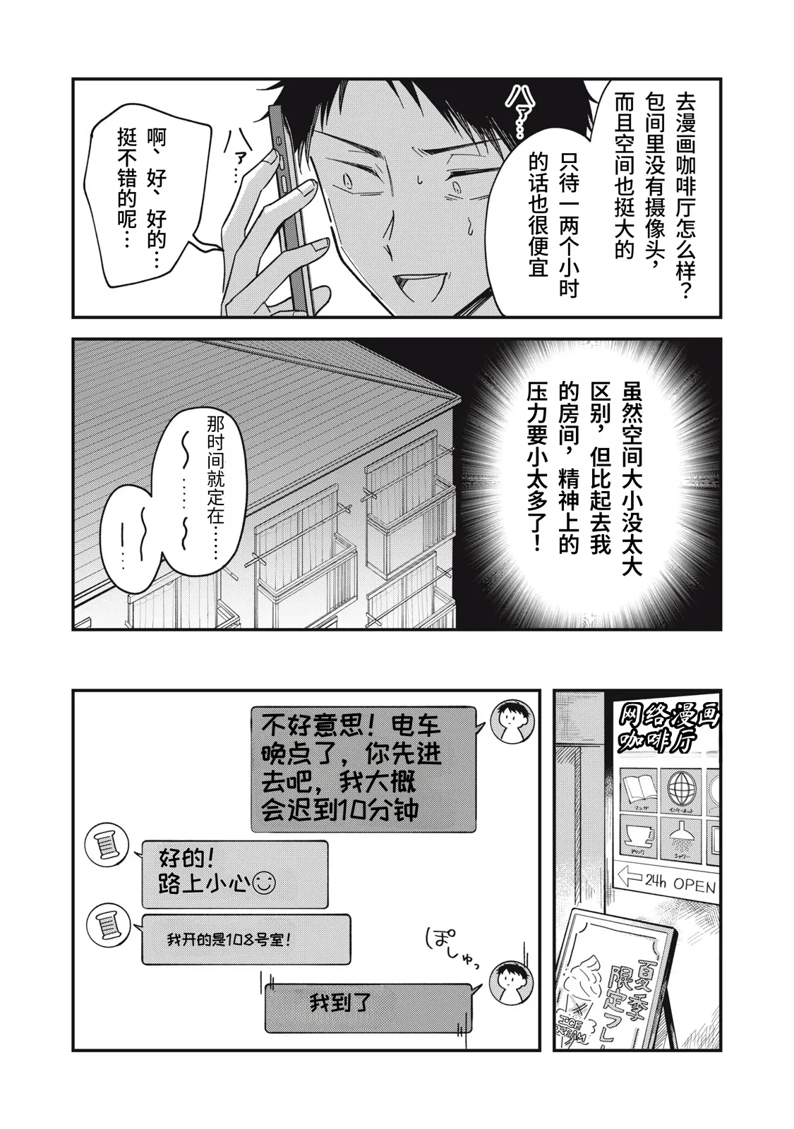 Page 61 of [Toono Hitonatsu] Yachiru-san wa Homeru to Nobiru | 八千流小姐一被夸奖就会长大 [Chinese][易碎品个人汉化] [进行中]