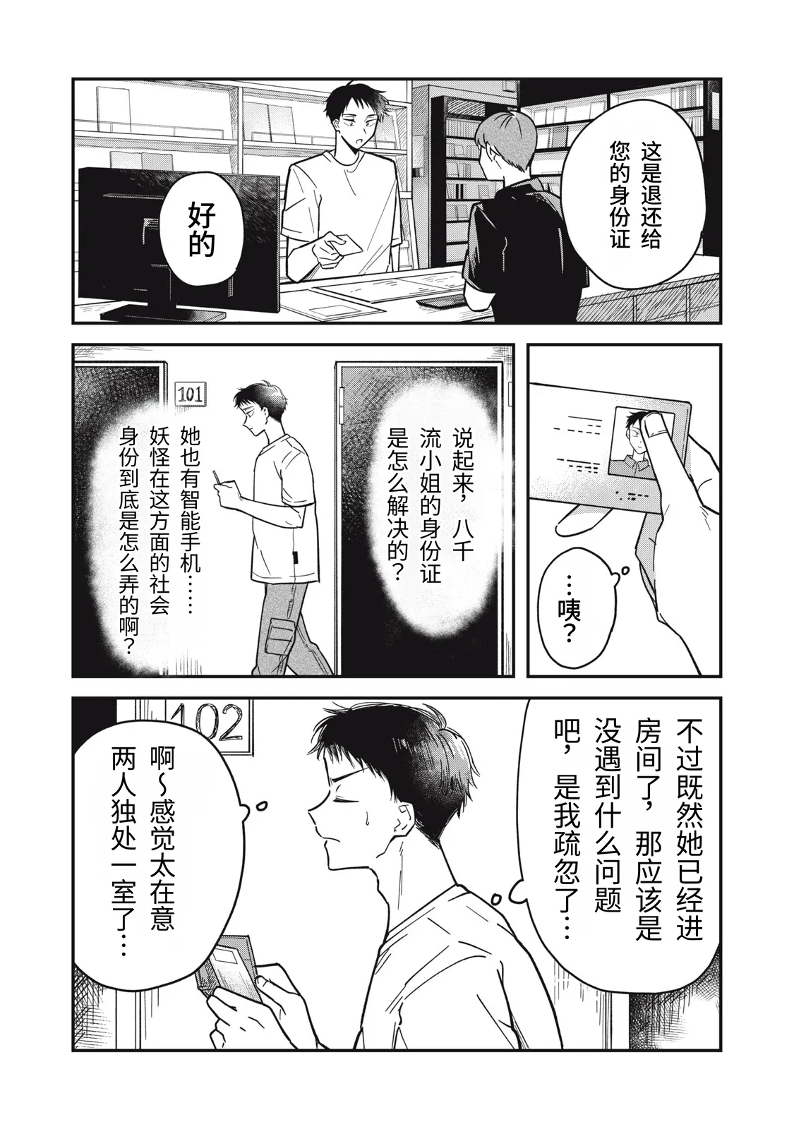 Page 62 of [Toono Hitonatsu] Yachiru-san wa Homeru to Nobiru | 八千流小姐一被夸奖就会长大 [Chinese][易碎品个人汉化] [进行中]