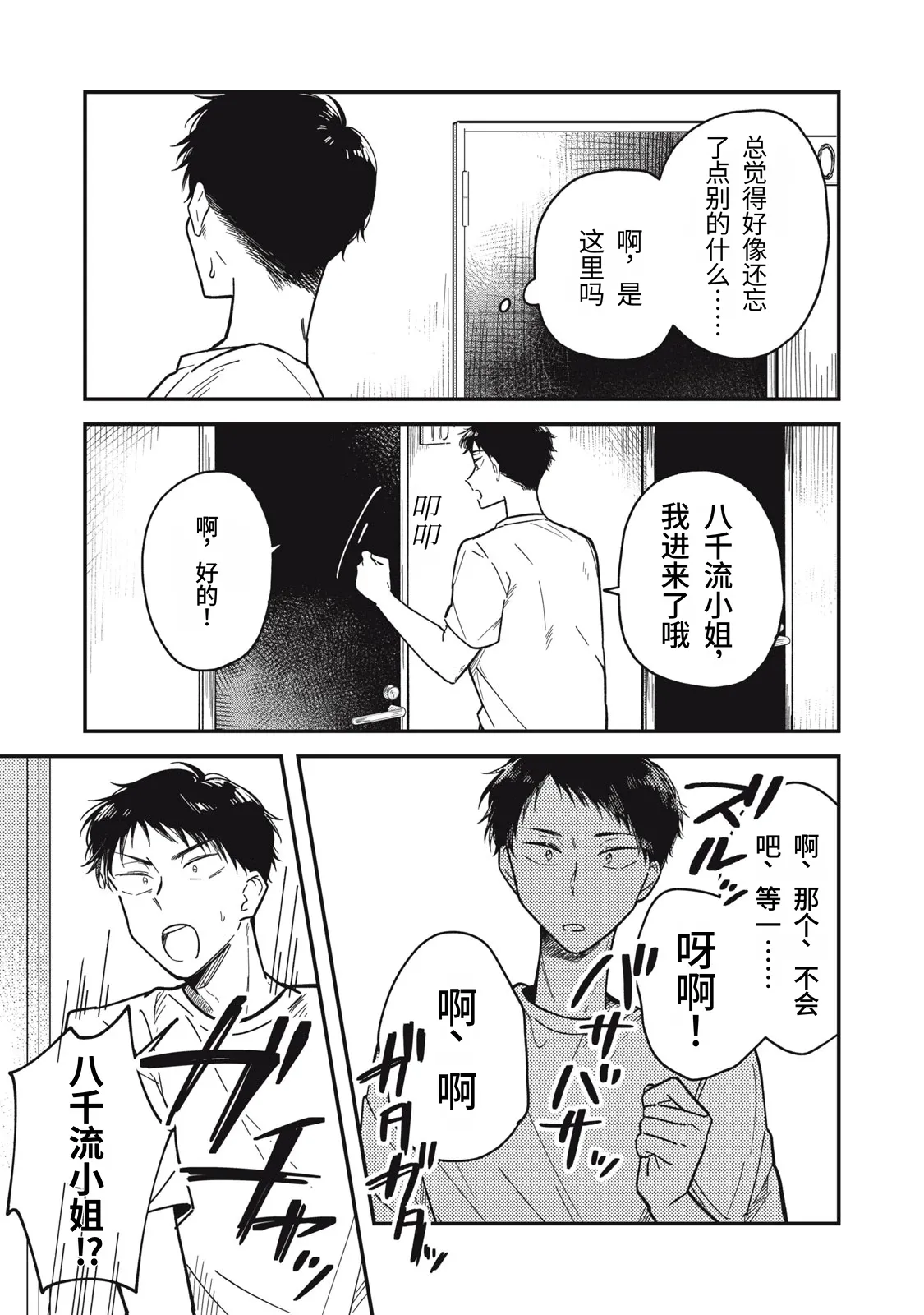 Page 63 of Yachiru-san wa Homeru to Nobiru | 八千流小姐一被夸奖就会长大