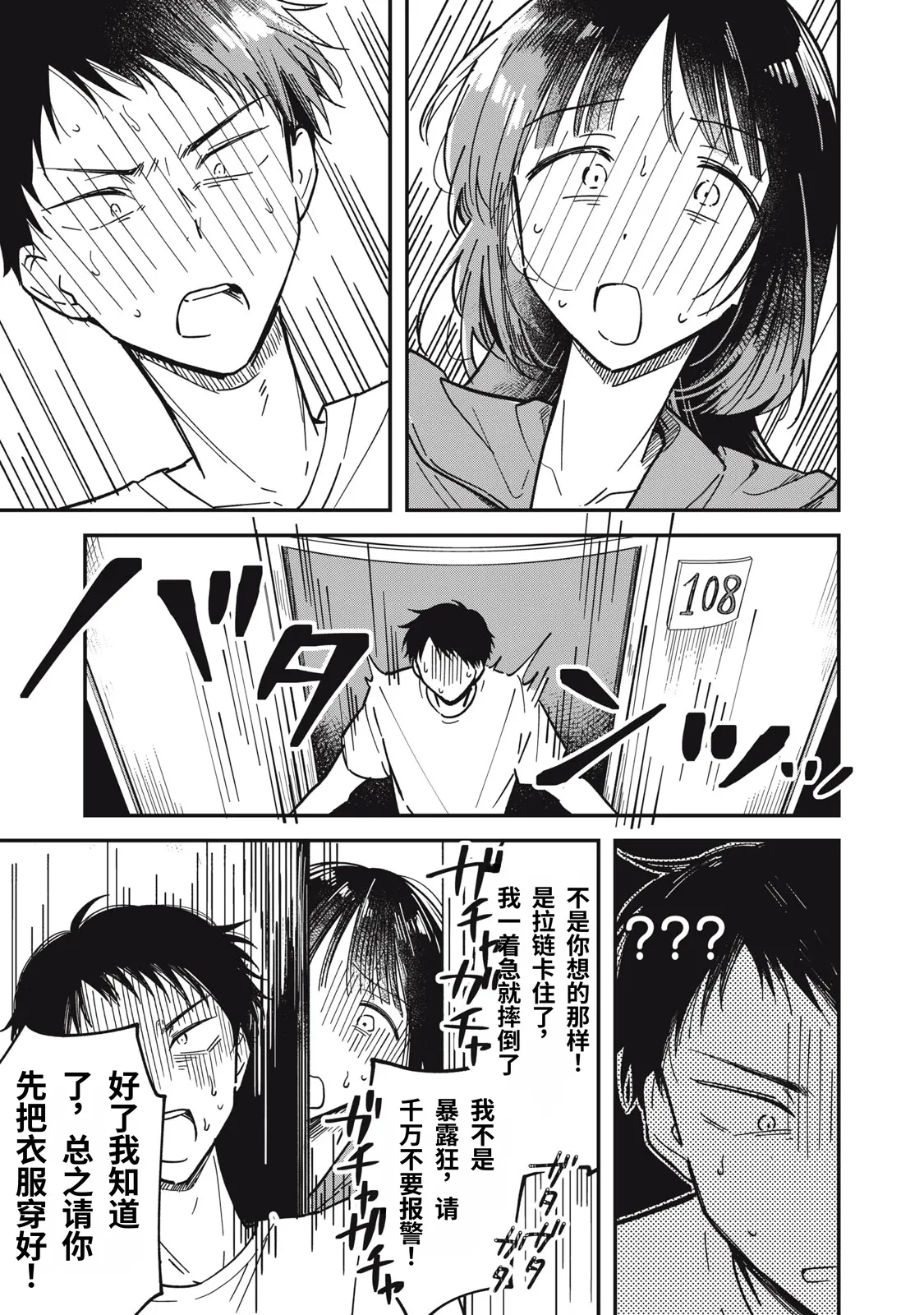 Page 65 of [Toono Hitonatsu] Yachiru-san wa Homeru to Nobiru | 八千流小姐一被夸奖就会长大 [Chinese][易碎品个人汉化] [进行中]