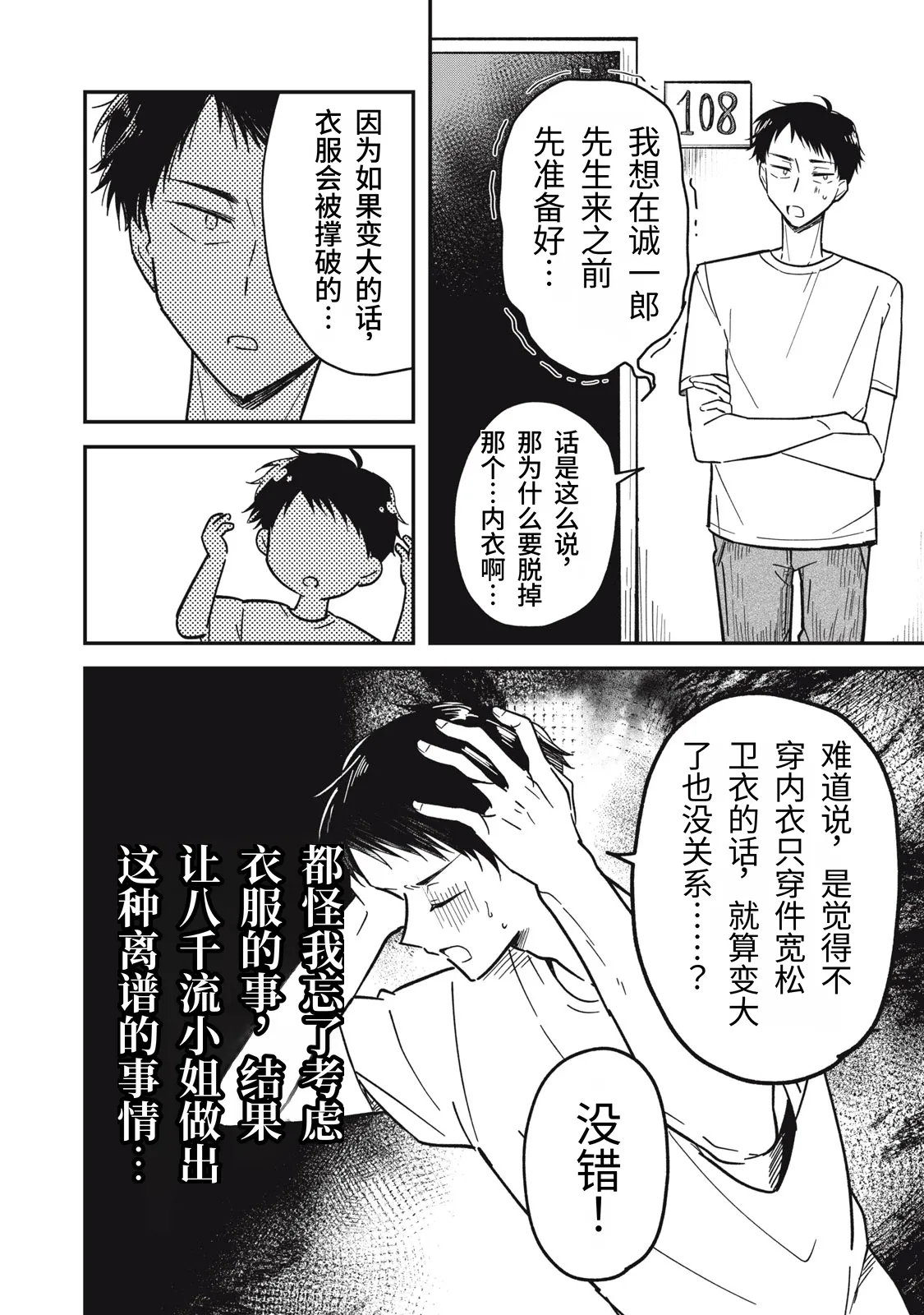 Page 66 of [Toono Hitonatsu] Yachiru-san wa Homeru to Nobiru | 八千流小姐一被夸奖就会长大 [Chinese][易碎品个人汉化] [进行中]