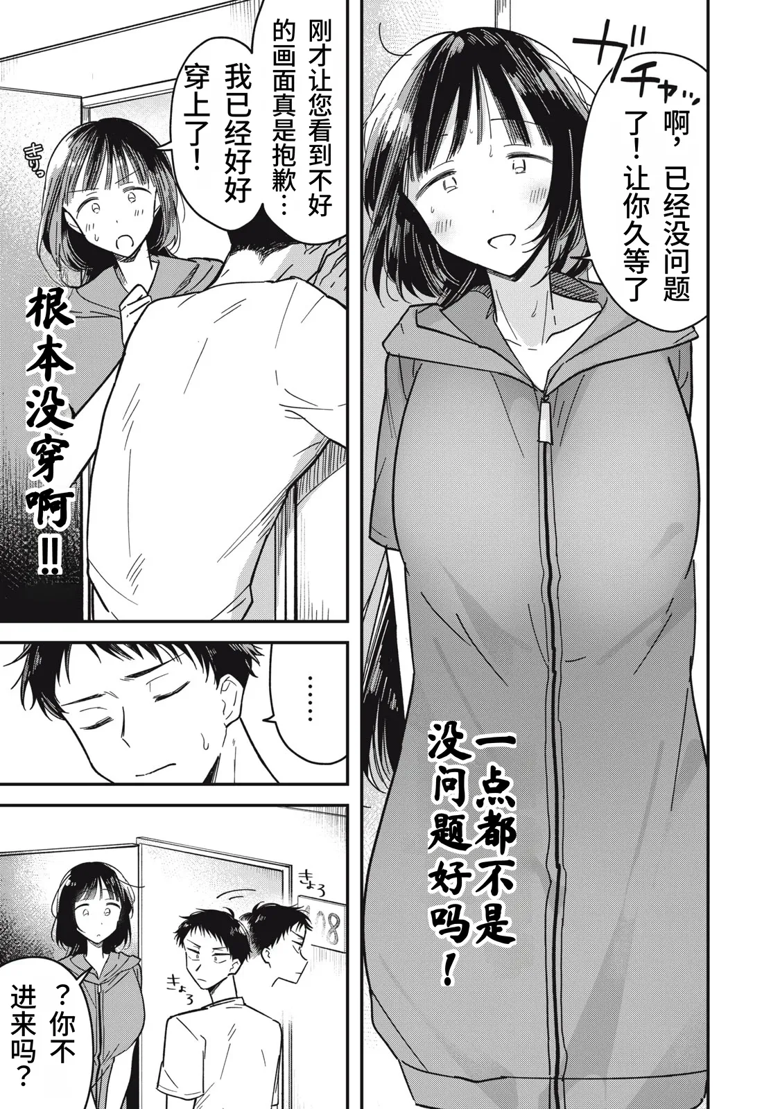 Page 67 of [Toono Hitonatsu] Yachiru-san wa Homeru to Nobiru | 八千流小姐一被夸奖就会长大 [Chinese][易碎品个人汉化] [进行中]