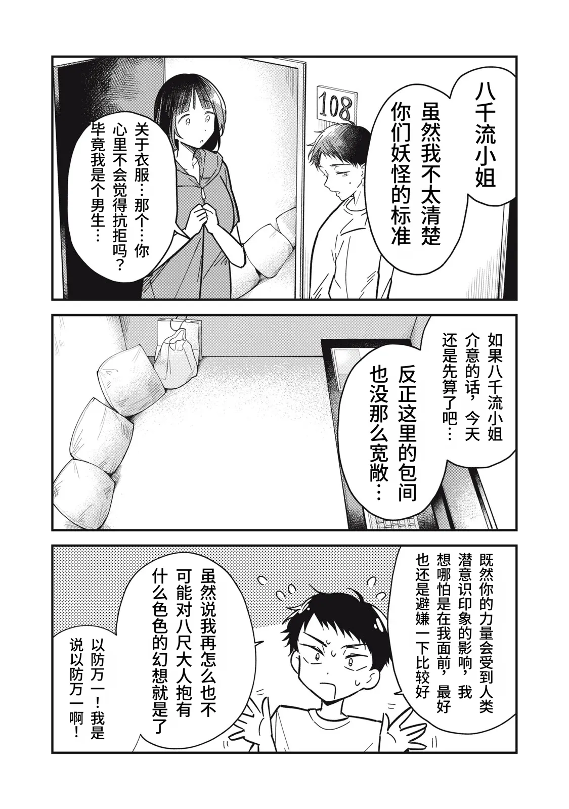 Page 68 of [Toono Hitonatsu] Yachiru-san wa Homeru to Nobiru | 八千流小姐一被夸奖就会长大 [Chinese][易碎品个人汉化] [进行中]
