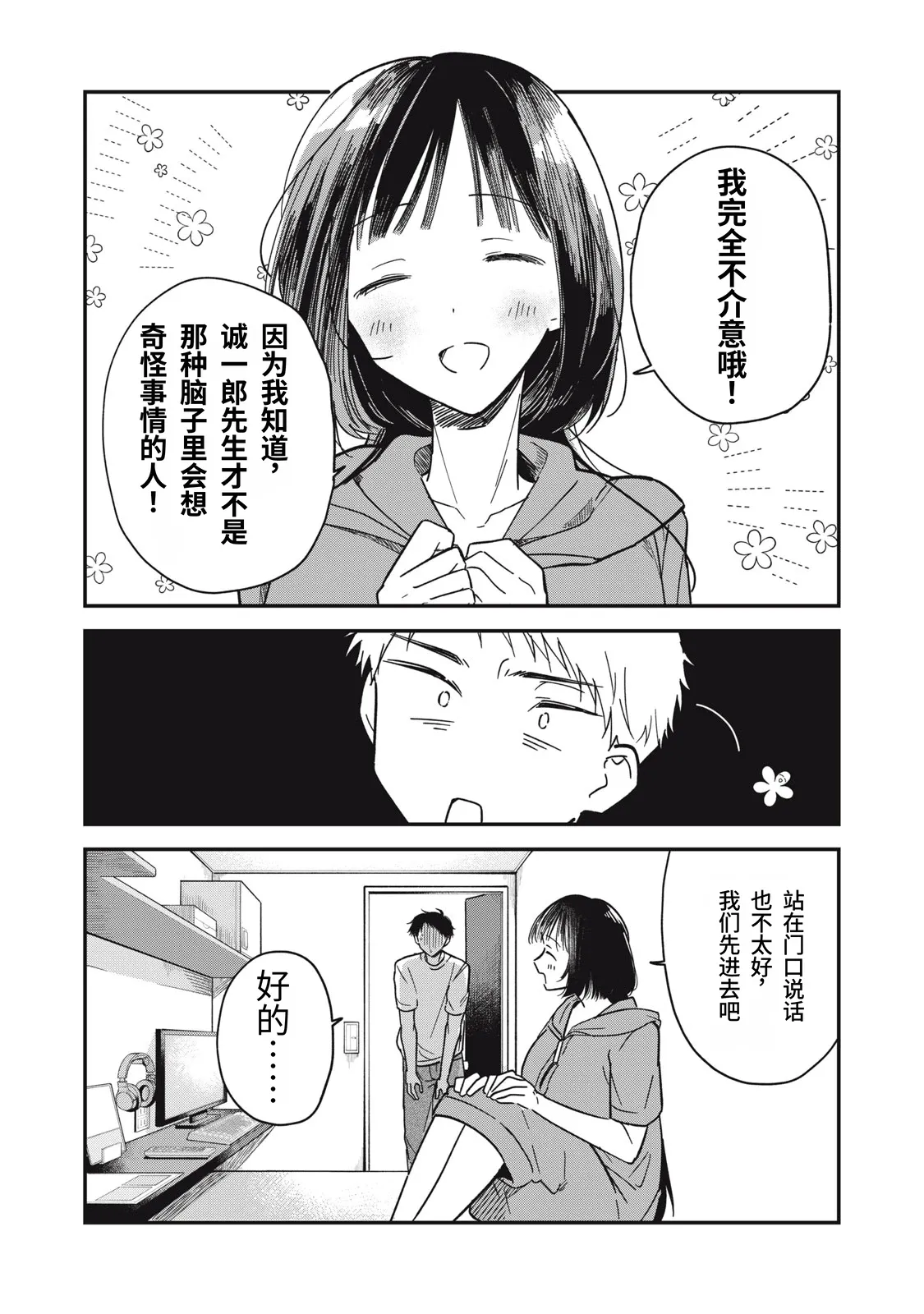 Yachiru-san wa Homeru to Nobiru | 八千流小姐一被夸奖就会长大 - Page 69
