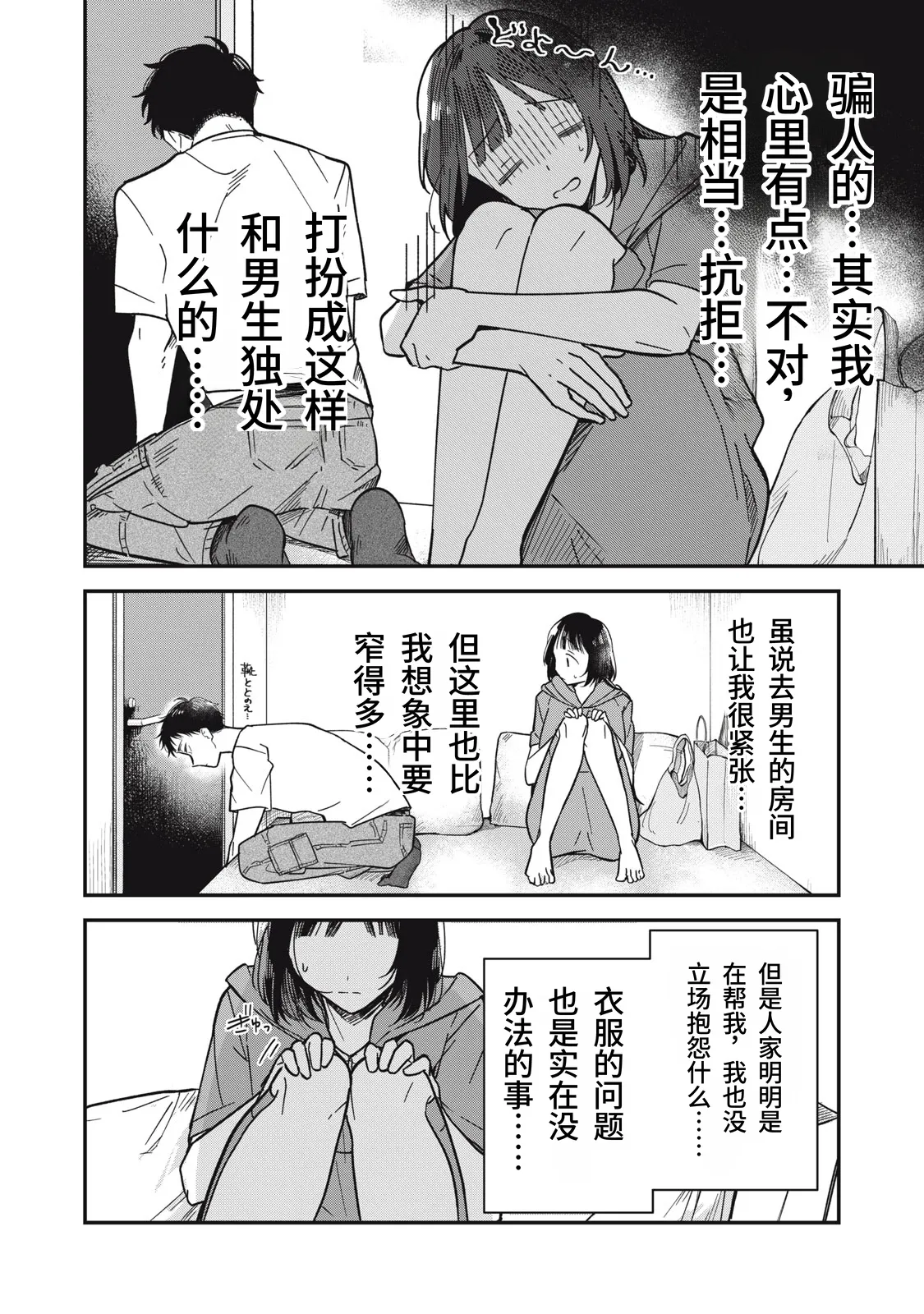Page 70 of [Toono Hitonatsu] Yachiru-san wa Homeru to Nobiru | 八千流小姐一被夸奖就会长大 [Chinese][易碎品个人汉化] [进行中]