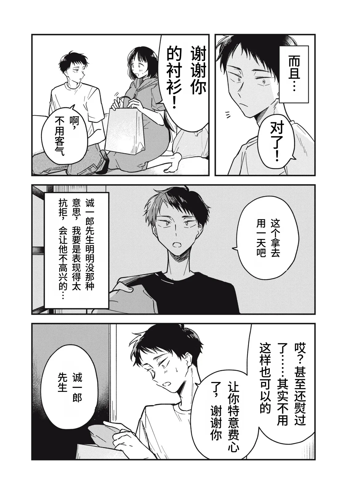 Yachiru-san wa Homeru to Nobiru | 八千流小姐一被夸奖就会长大 - Page 71