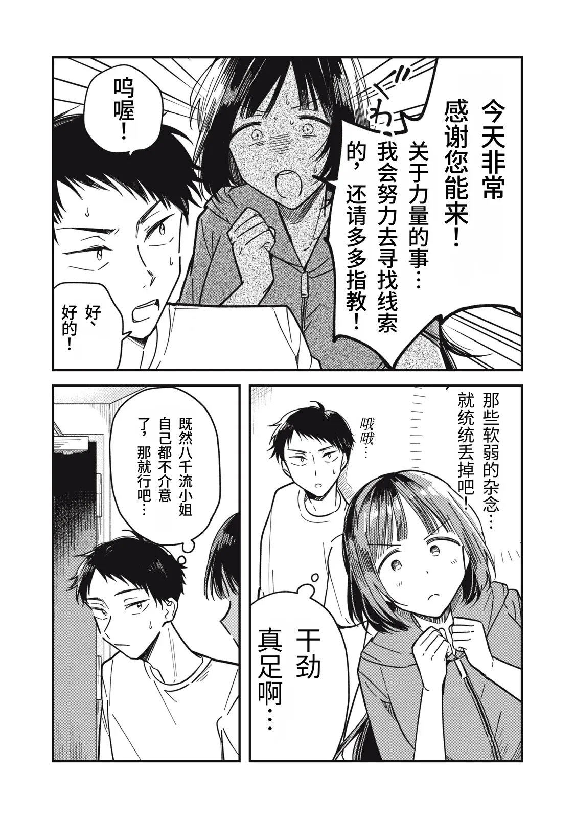 Yachiru-san wa Homeru to Nobiru | 八千流小姐一被夸奖就会长大 - Page 72