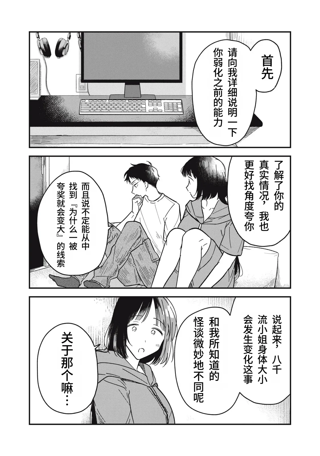 Yachiru-san wa Homeru to Nobiru | 八千流小姐一被夸奖就会长大 - Page 73
