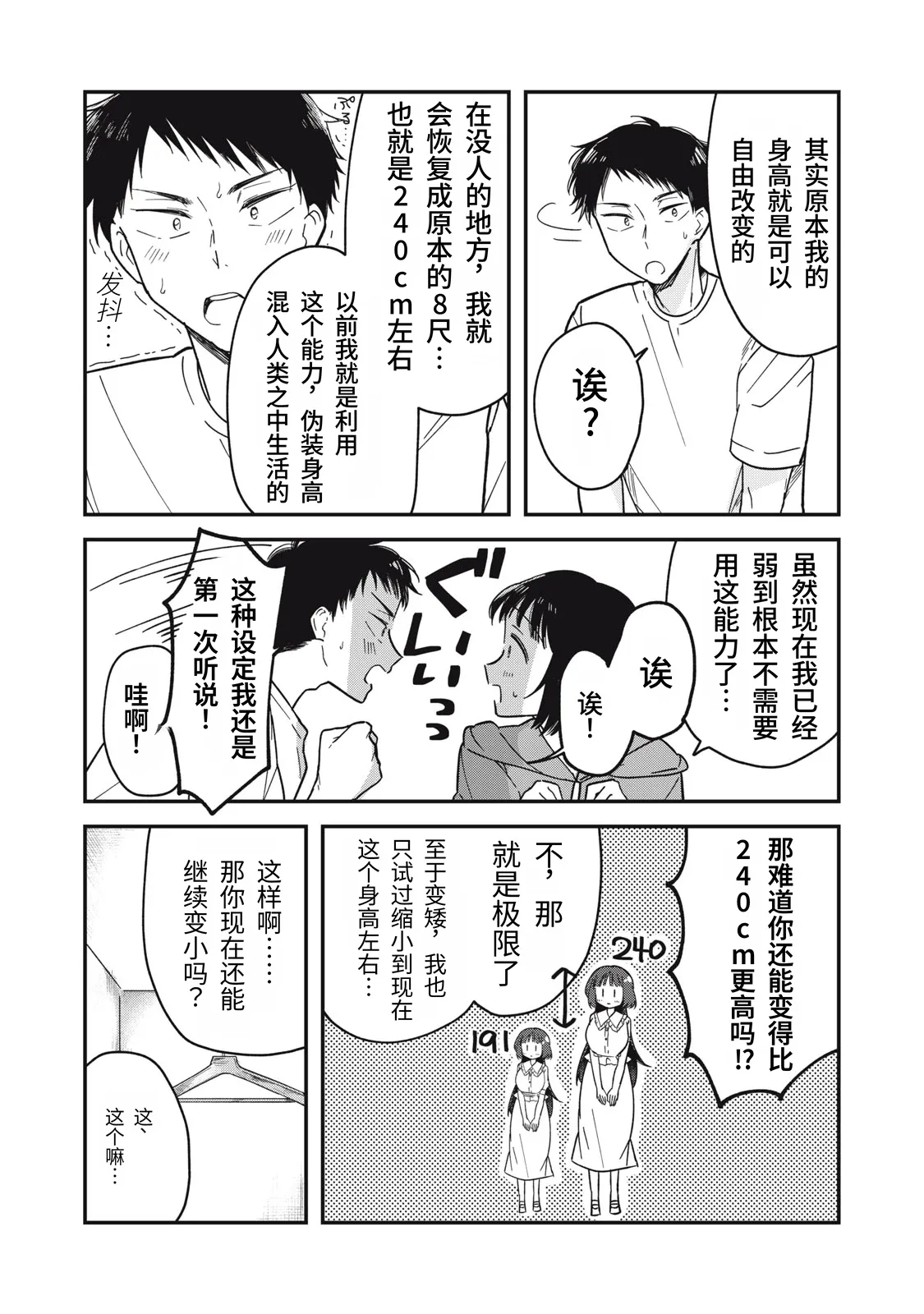 Page 74 of [Toono Hitonatsu] Yachiru-san wa Homeru to Nobiru | 八千流小姐一被夸奖就会长大 [Chinese][易碎品个人汉化] [进行中]