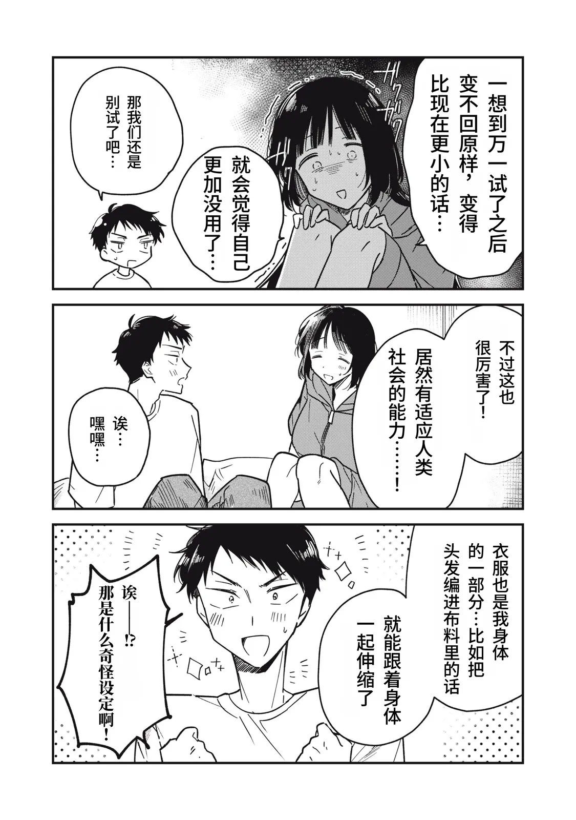 Page 75 of [Toono Hitonatsu] Yachiru-san wa Homeru to Nobiru | 八千流小姐一被夸奖就会长大 [Chinese][易碎品个人汉化] [进行中]