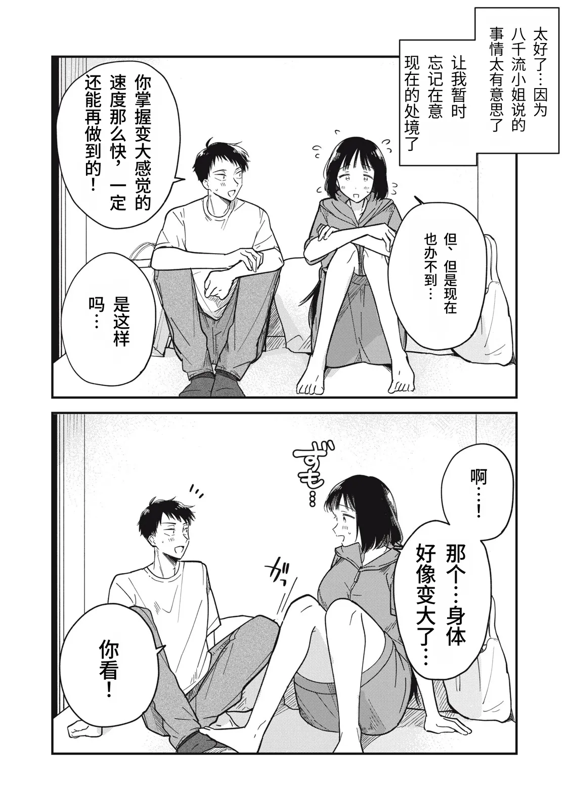 Page 76 of Yachiru-san wa Homeru to Nobiru | 八千流小姐一被夸奖就会长大