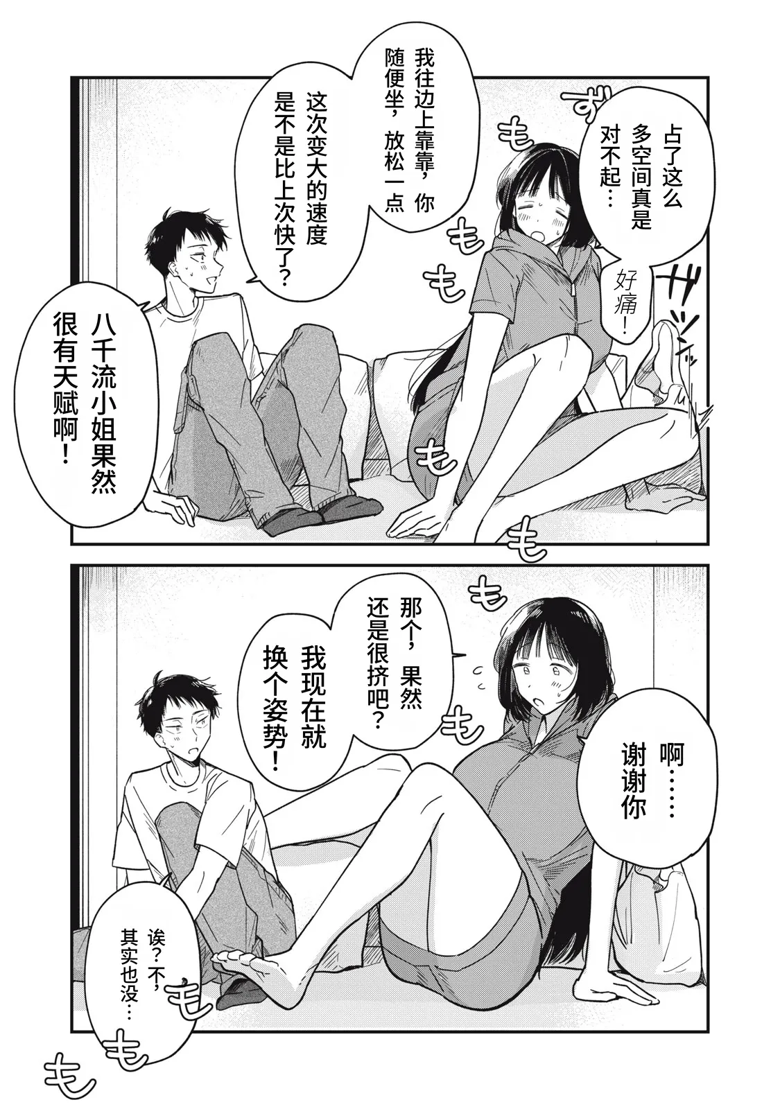 Page 77 of [Toono Hitonatsu] Yachiru-san wa Homeru to Nobiru | 八千流小姐一被夸奖就会长大 [Chinese][易碎品个人汉化] [进行中]