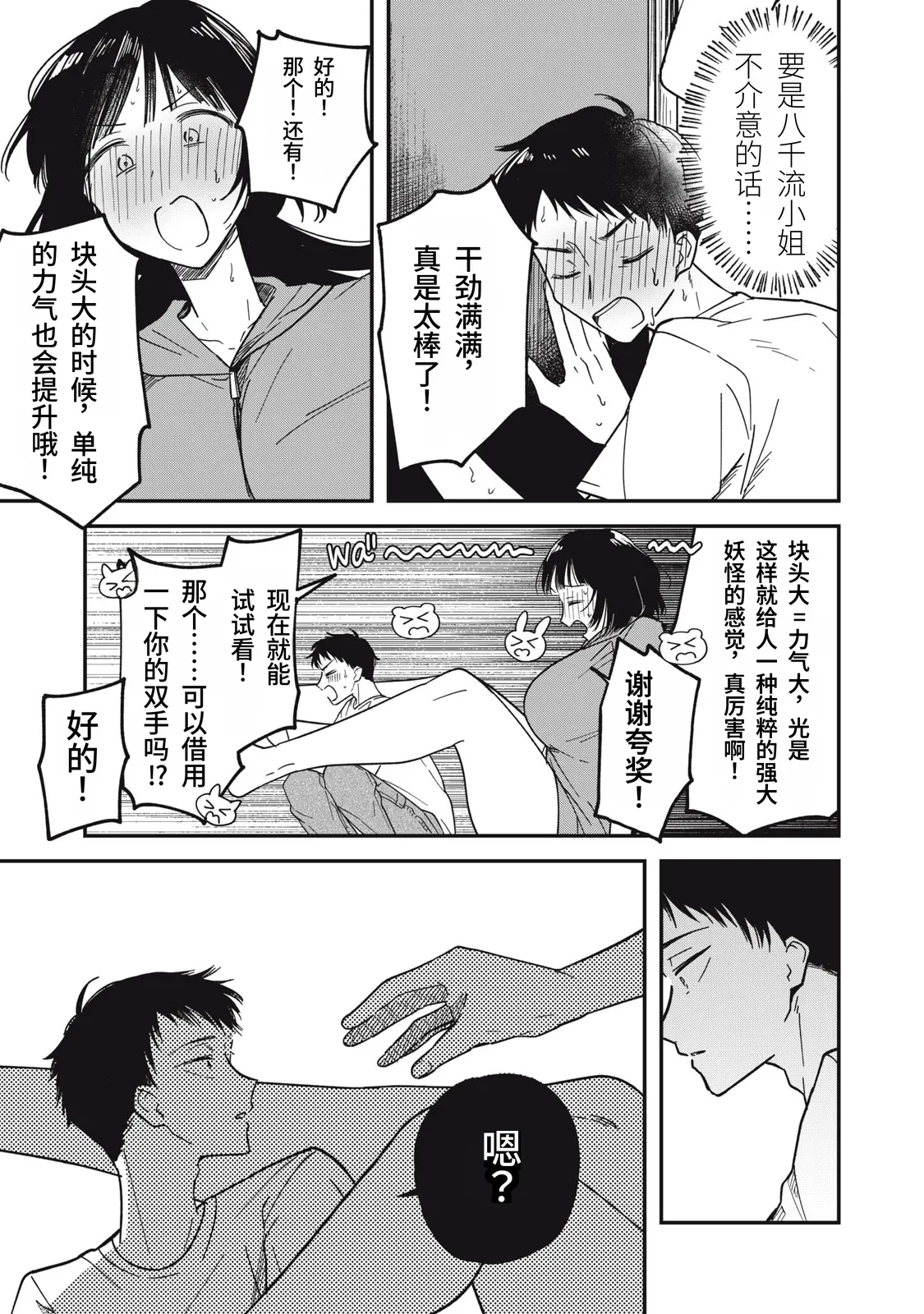 Page 80 of [Toono Hitonatsu] Yachiru-san wa Homeru to Nobiru | 八千流小姐一被夸奖就会长大 [Chinese][易碎品个人汉化] [进行中]
