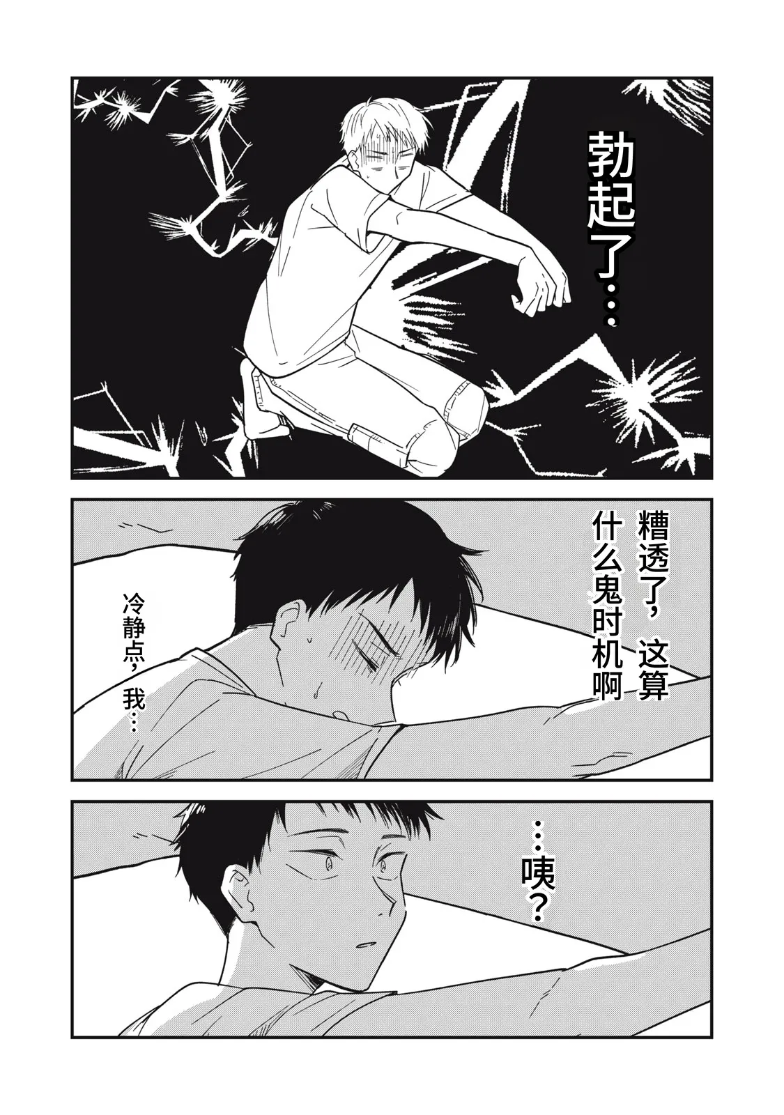 Yachiru-san wa Homeru to Nobiru | 八千流小姐一被夸奖就会长大 - Page 84