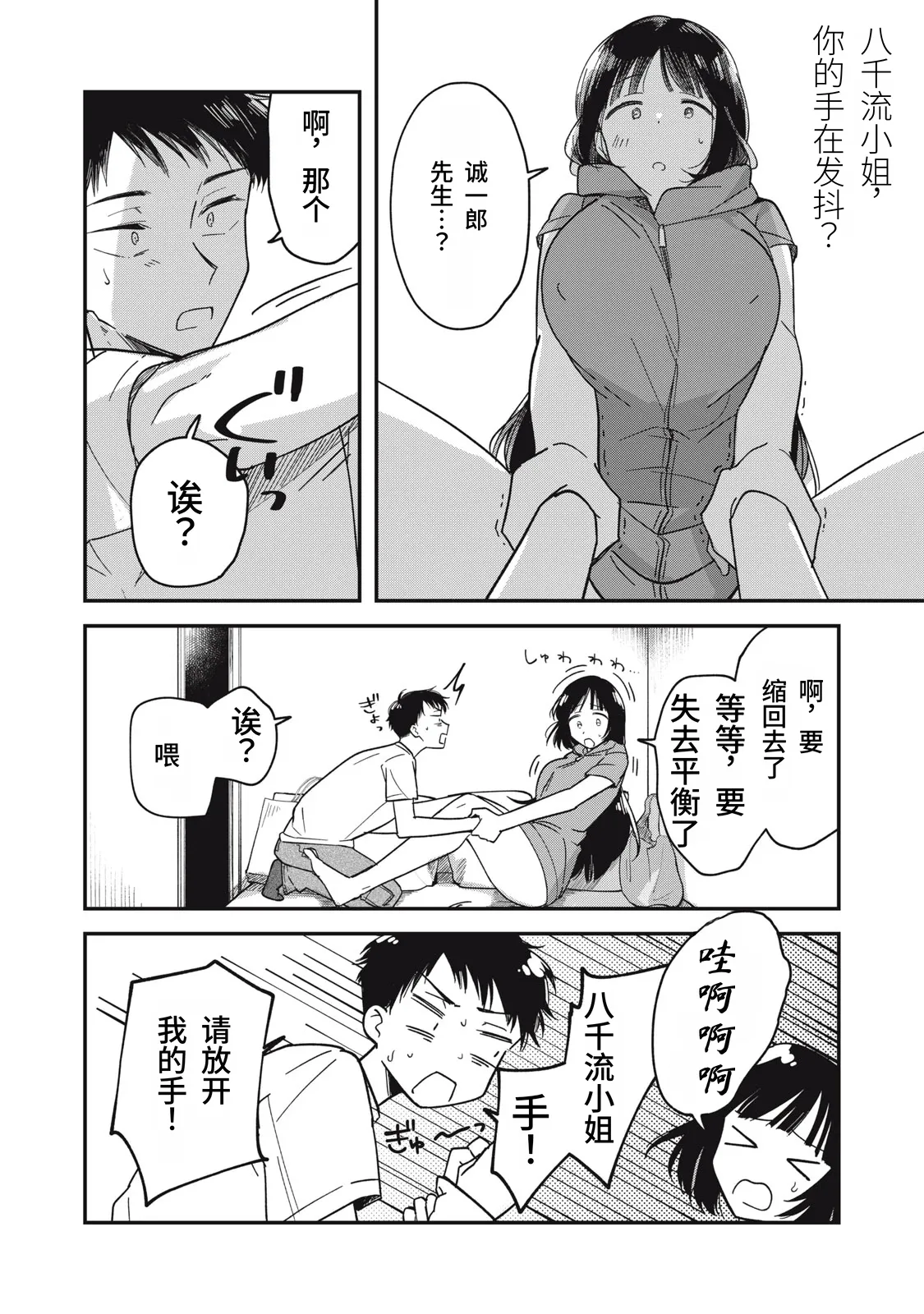 Yachiru-san wa Homeru to Nobiru | 八千流小姐一被夸奖就会长大 - Page 85