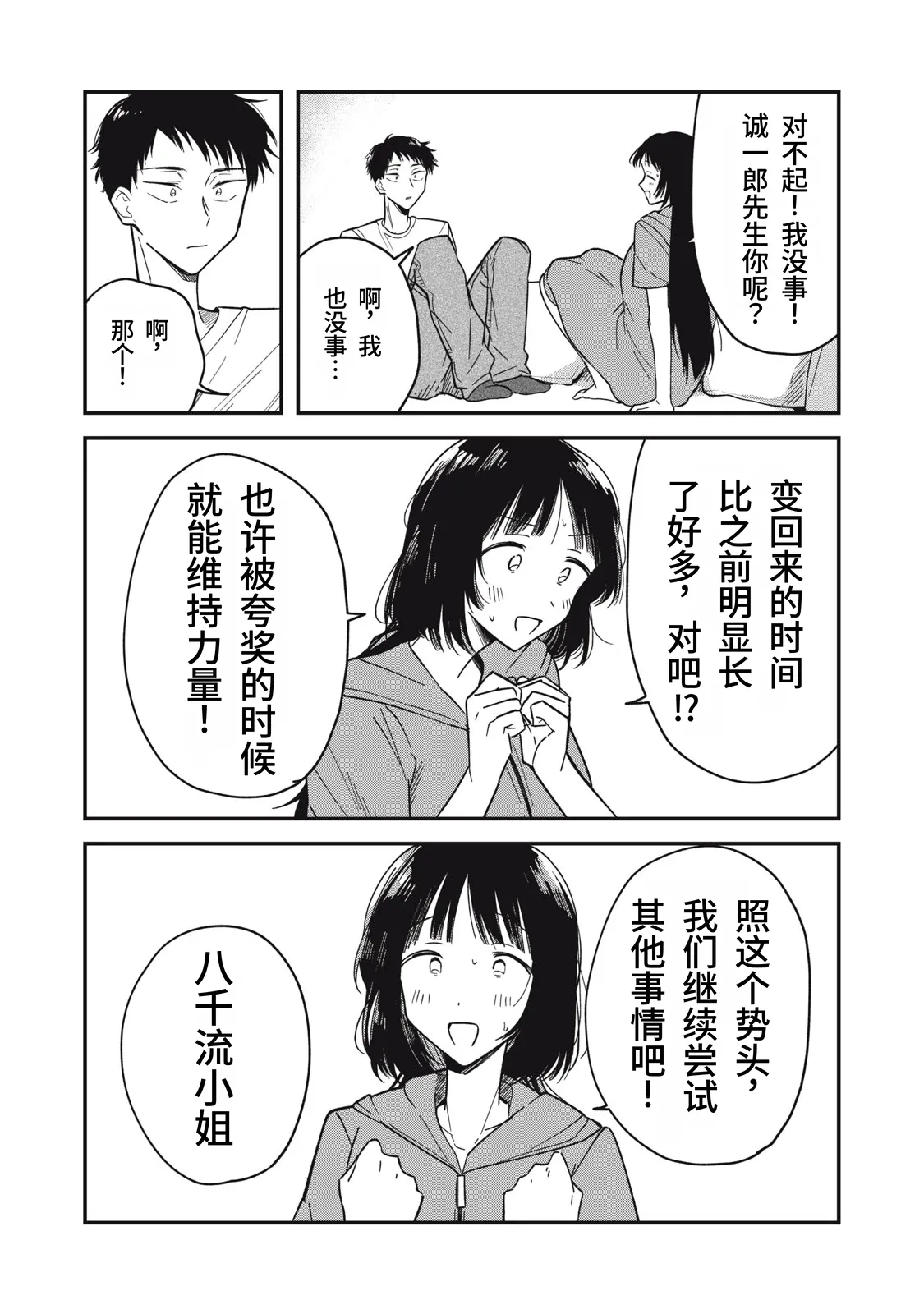 Page 88 of [Toono Hitonatsu] Yachiru-san wa Homeru to Nobiru | 八千流小姐一被夸奖就会长大 [Chinese][易碎品个人汉化] [进行中]