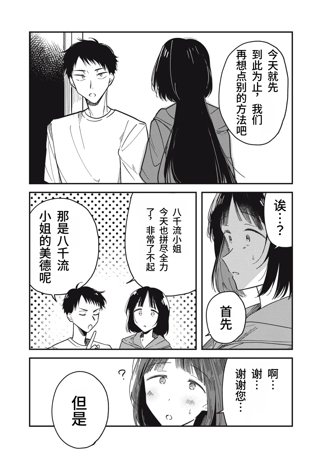 Page 89 of Yachiru-san wa Homeru to Nobiru | 八千流小姐一被夸奖就会长大