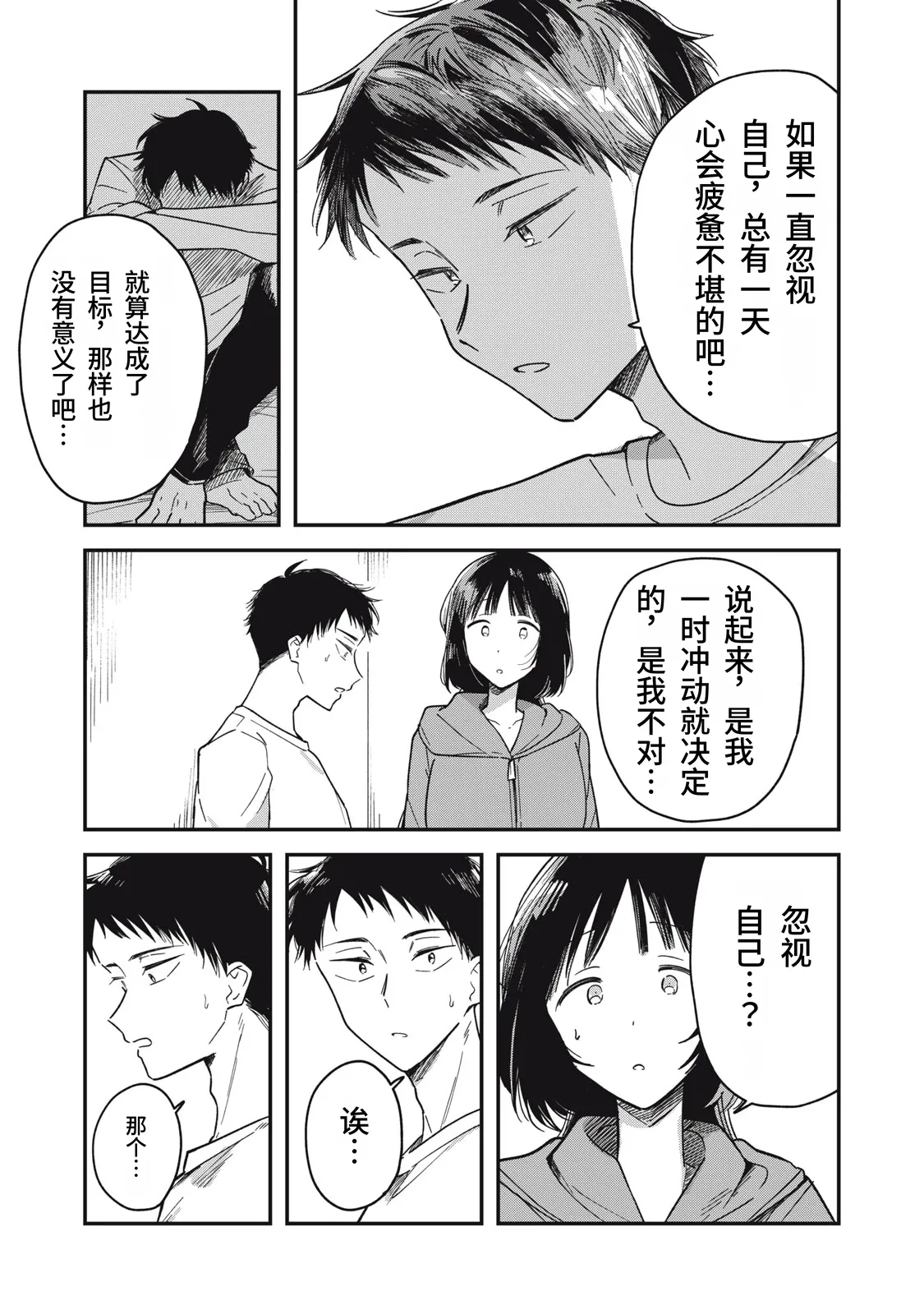 Yachiru-san wa Homeru to Nobiru | 八千流小姐一被夸奖就会长大 - Page 90