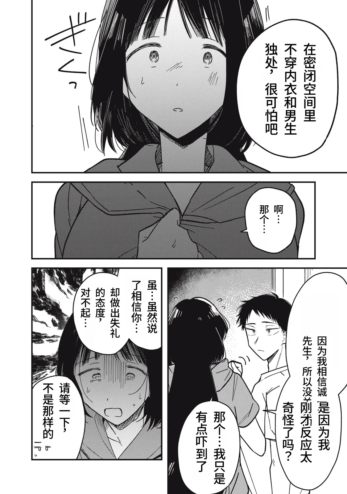 Page 91 of Yachiru-san wa Homeru to Nobiru | 八千流小姐一被夸奖就会长大