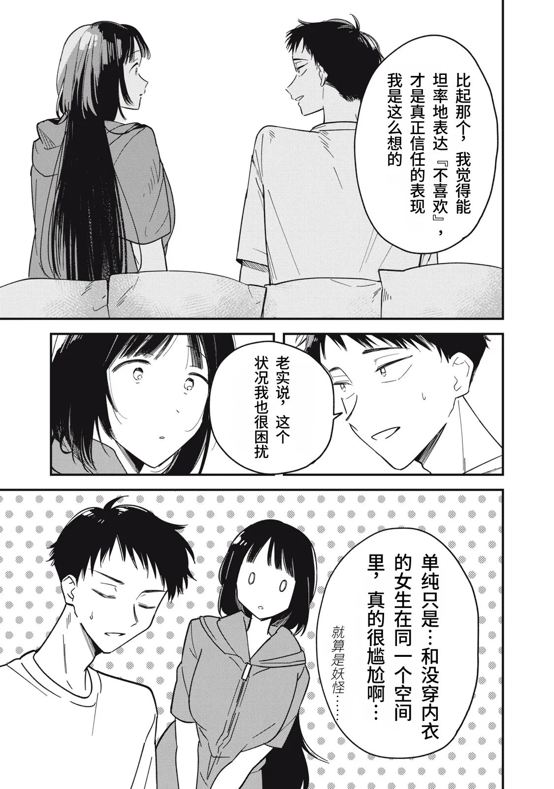 Page 92 of [Toono Hitonatsu] Yachiru-san wa Homeru to Nobiru | 八千流小姐一被夸奖就会长大 [Chinese][易碎品个人汉化] [进行中]