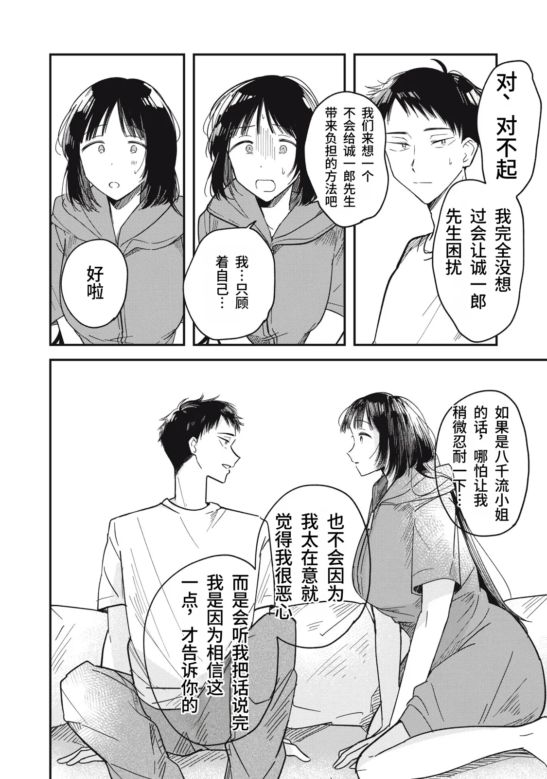 Yachiru-san wa Homeru to Nobiru | 八千流小姐一被夸奖就会长大 - Page 93