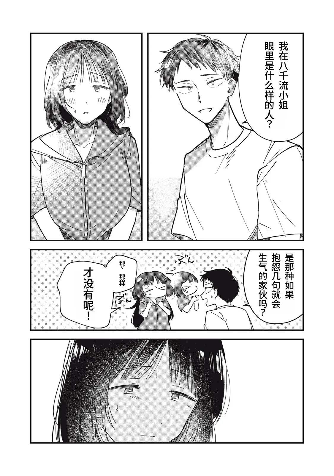 Page 94 of [Toono Hitonatsu] Yachiru-san wa Homeru to Nobiru | 八千流小姐一被夸奖就会长大 [Chinese][易碎品个人汉化] [进行中]