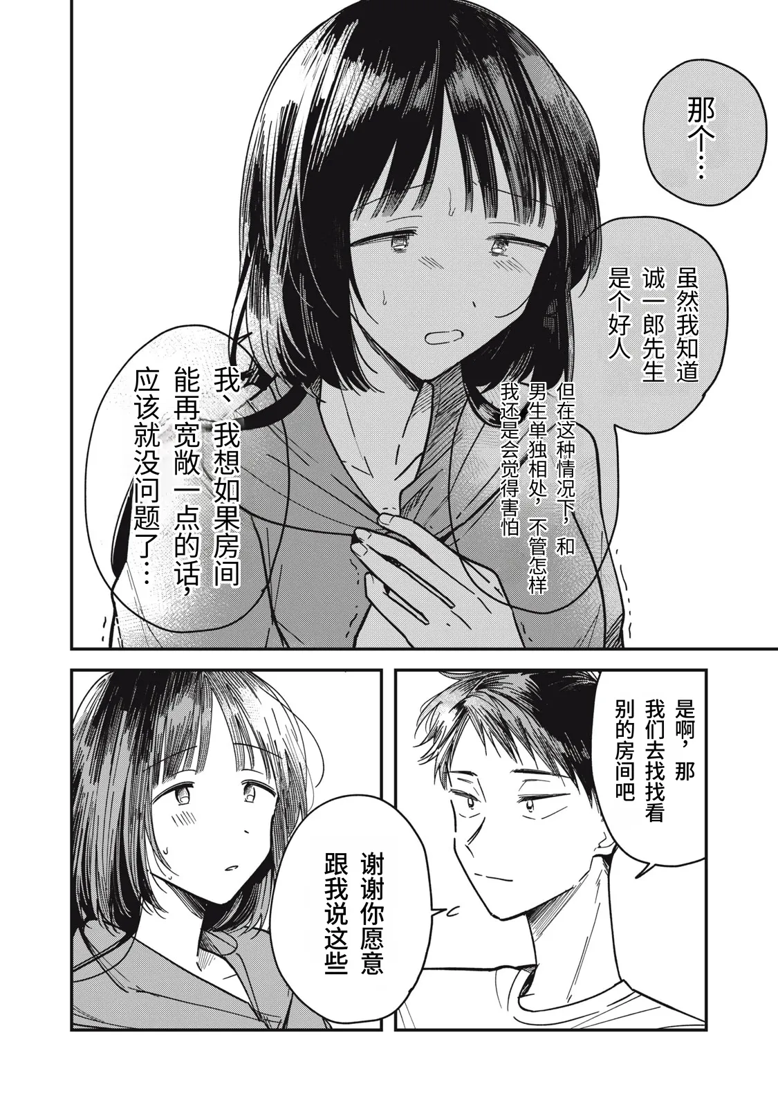 Yachiru-san wa Homeru to Nobiru | 八千流小姐一被夸奖就会长大 - Page 95