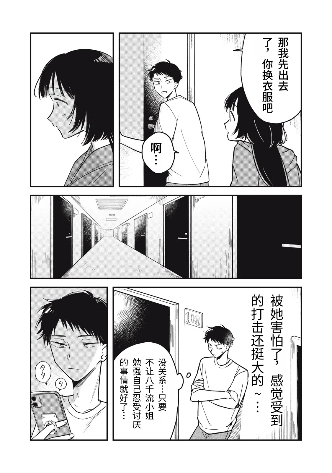 Yachiru-san wa Homeru to Nobiru | 八千流小姐一被夸奖就会长大 - Page 96