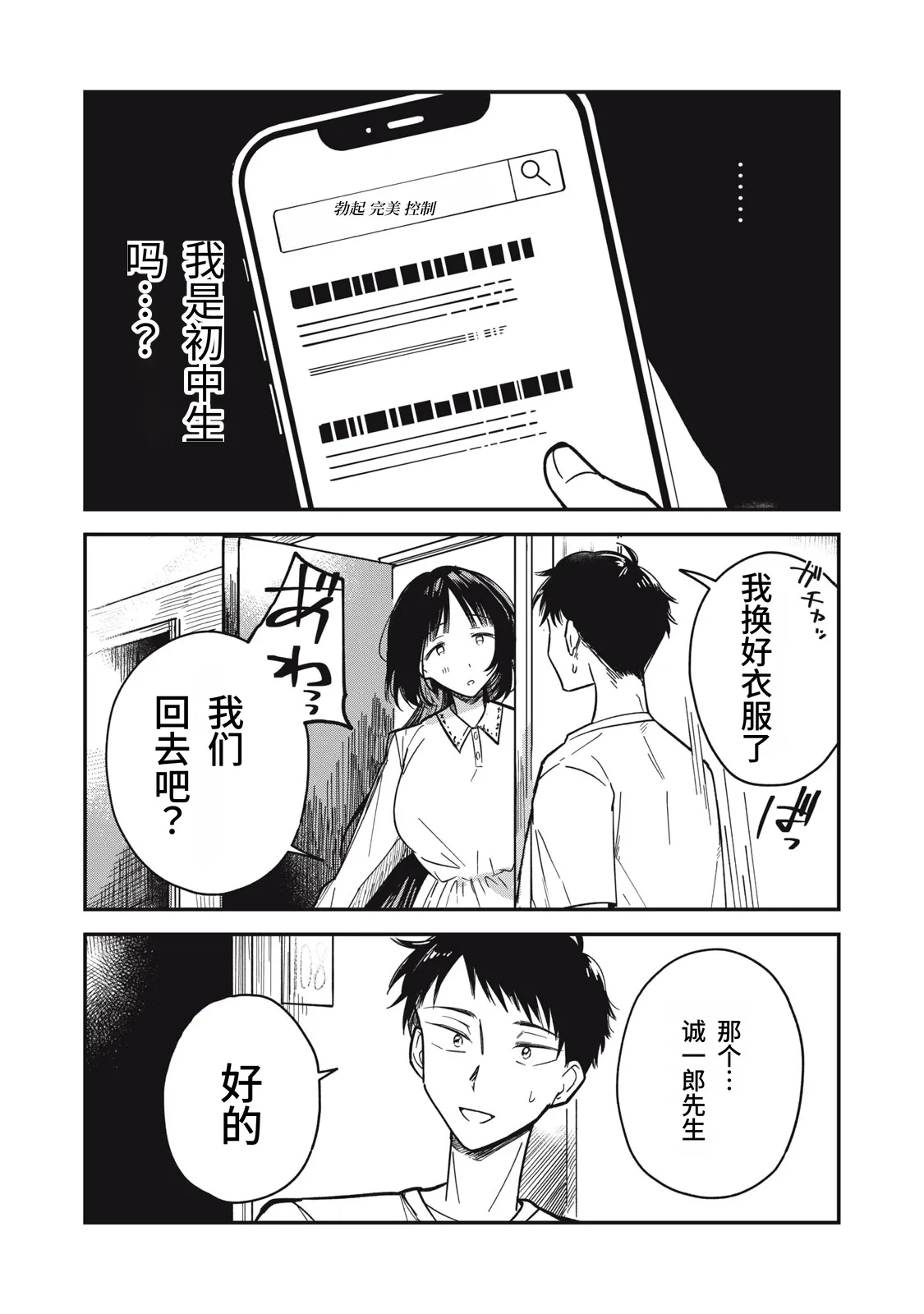 Page 97 of Yachiru-san wa Homeru to Nobiru | 八千流小姐一被夸奖就会长大