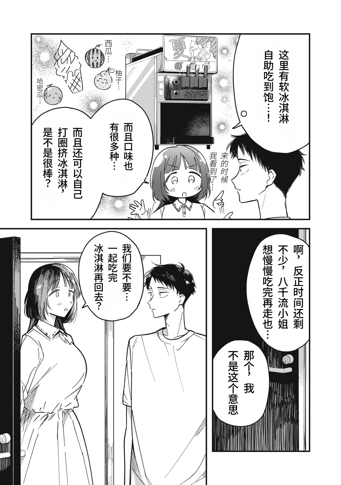 Page 98 of [Toono Hitonatsu] Yachiru-san wa Homeru to Nobiru | 八千流小姐一被夸奖就会长大 [Chinese][易碎品个人汉化] [进行中]