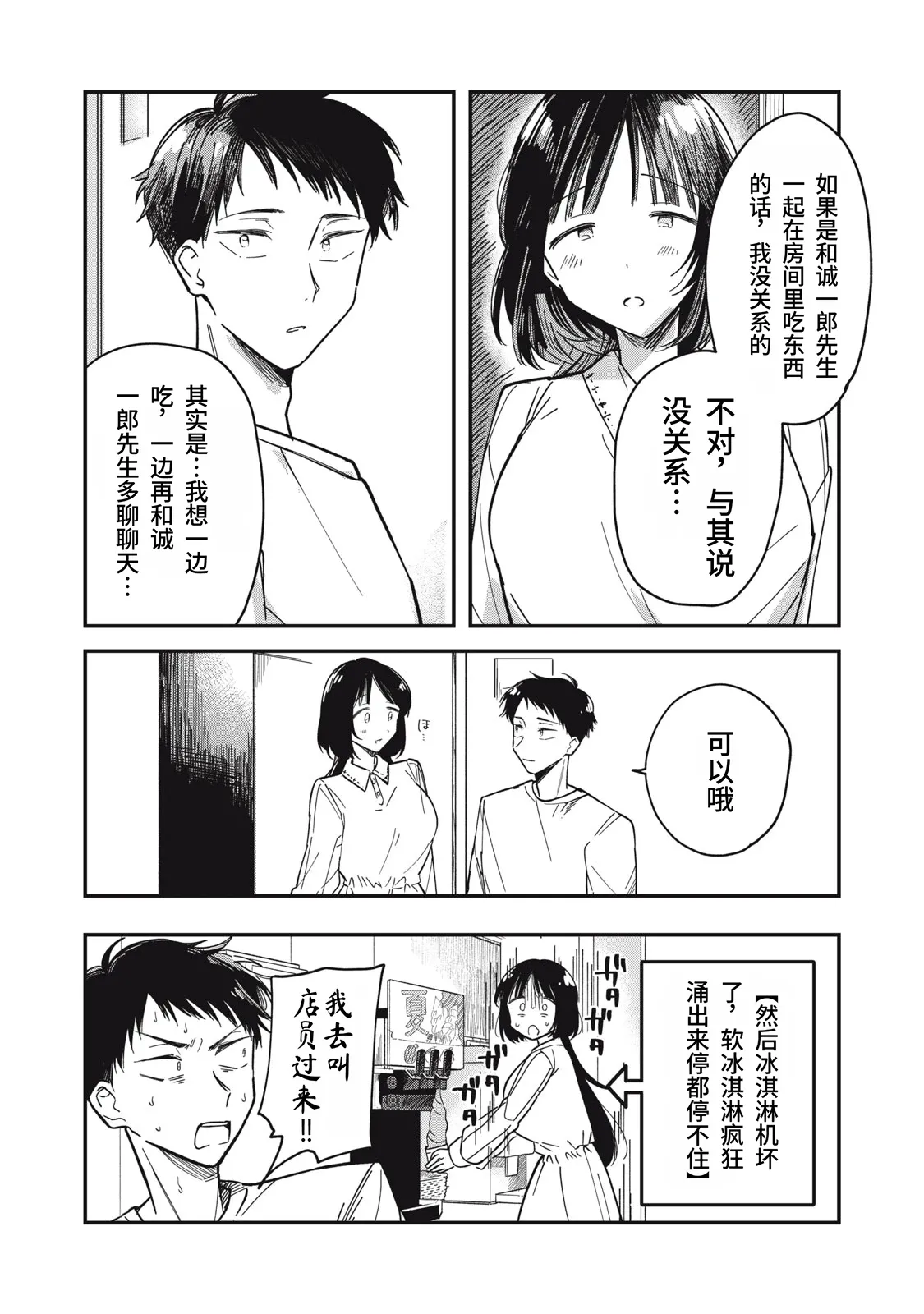 Page 99 of [Toono Hitonatsu] Yachiru-san wa Homeru to Nobiru | 八千流小姐一被夸奖就会长大 [Chinese][易碎品个人汉化] [进行中]