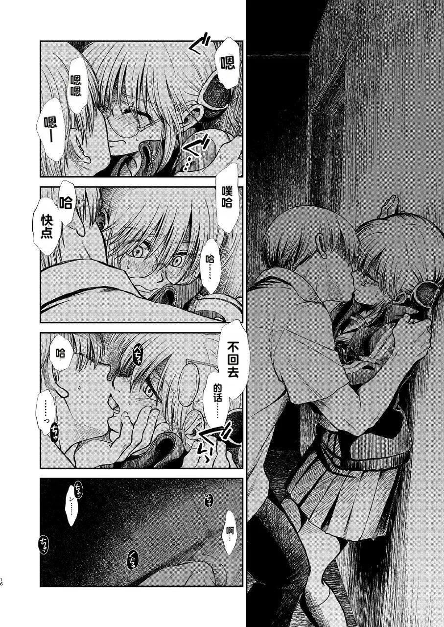 kono kuragari no naka de nara - Page 16