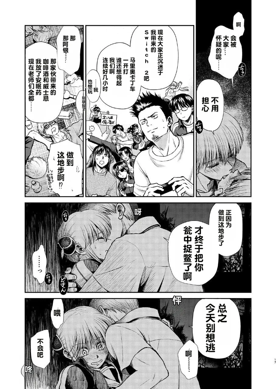 kono kuragari no naka de nara - Page 17