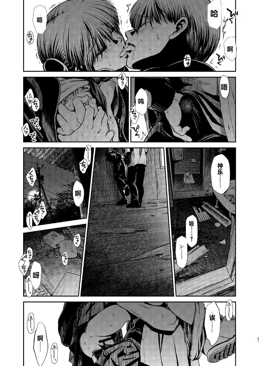 kono kuragari no naka de nara - Page 21