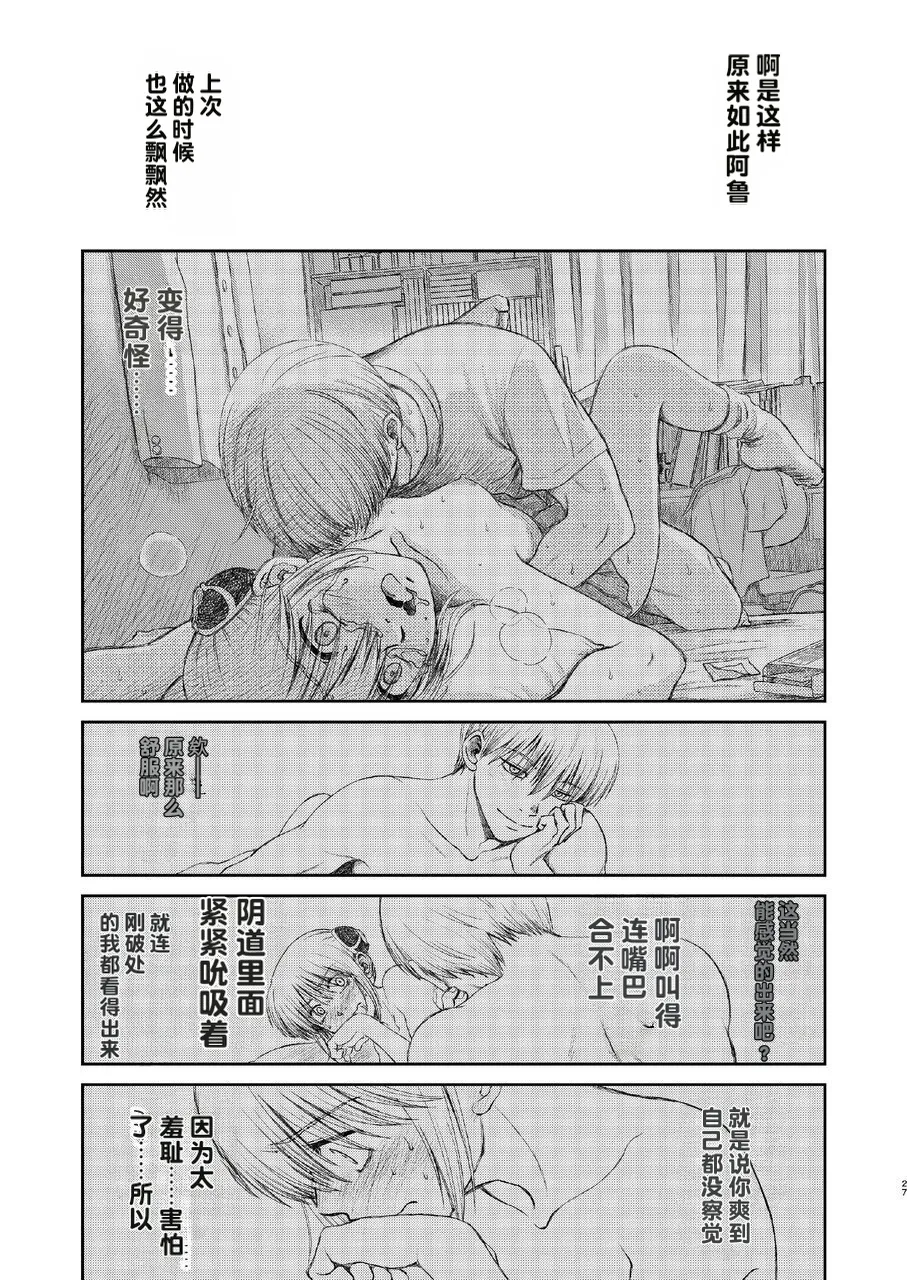 kono kuragari no naka de nara - Page 27