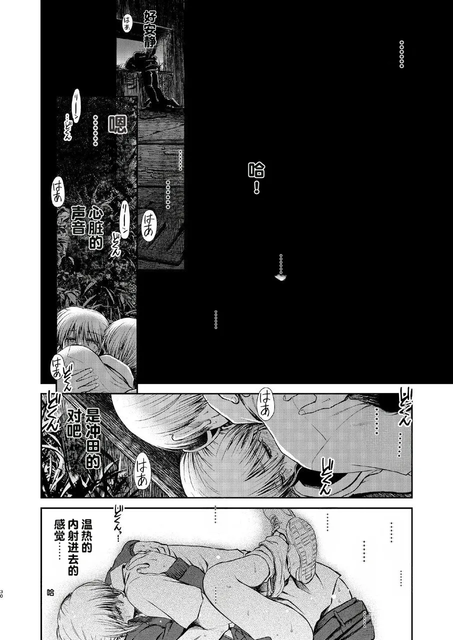 kono kuragari no naka de nara - Page 30