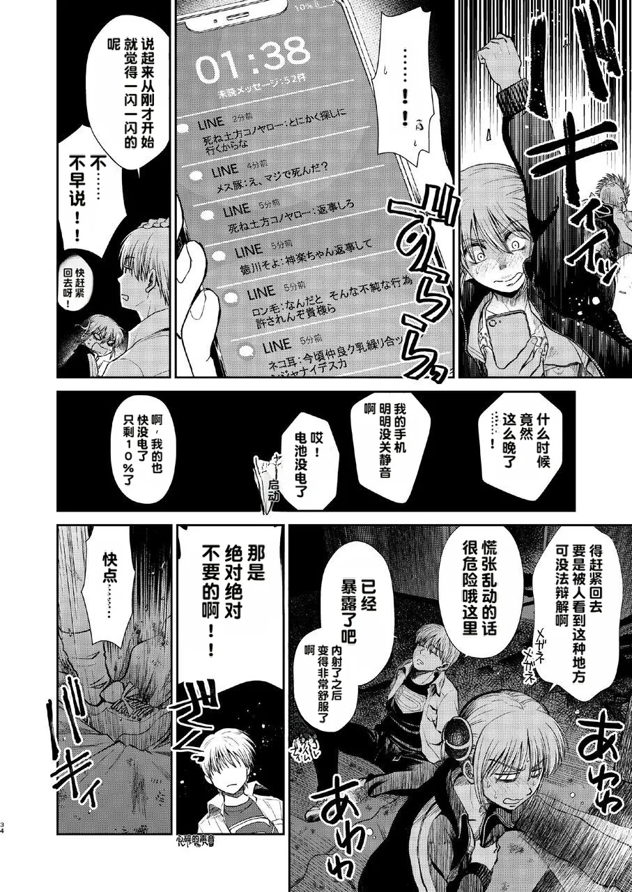 kono kuragari no naka de nara - Page 34