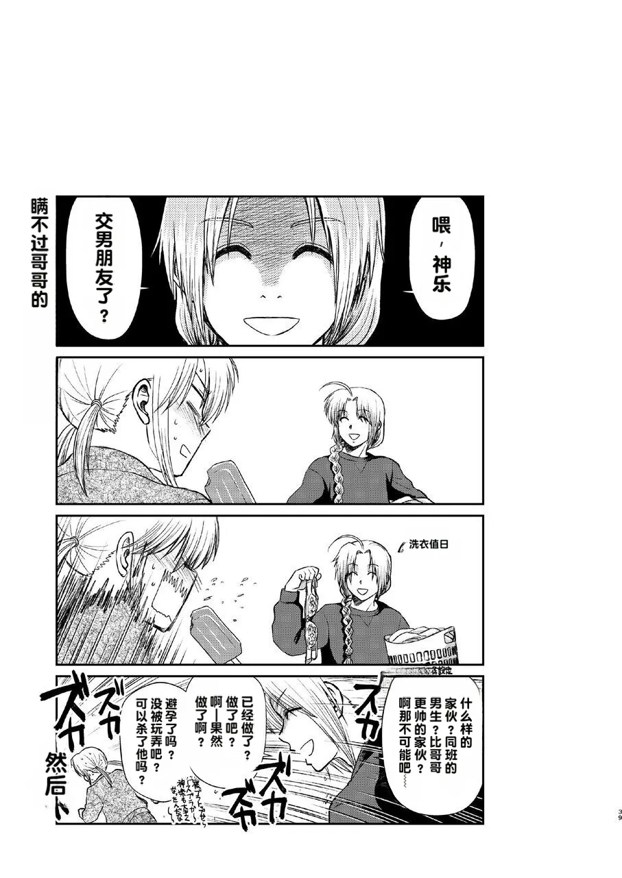 kono kuragari no naka de nara - Page 39