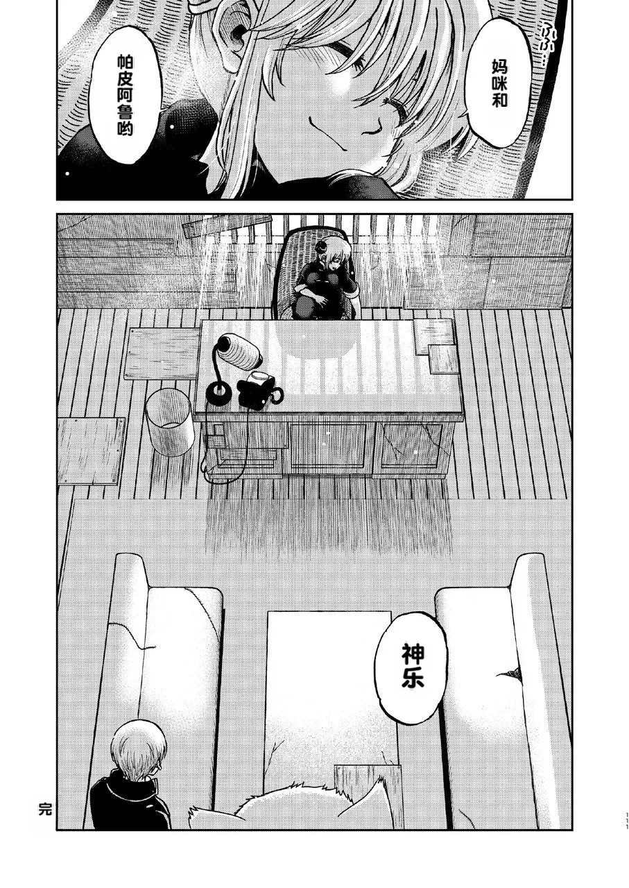 kabura machi no shoujo - Page 55