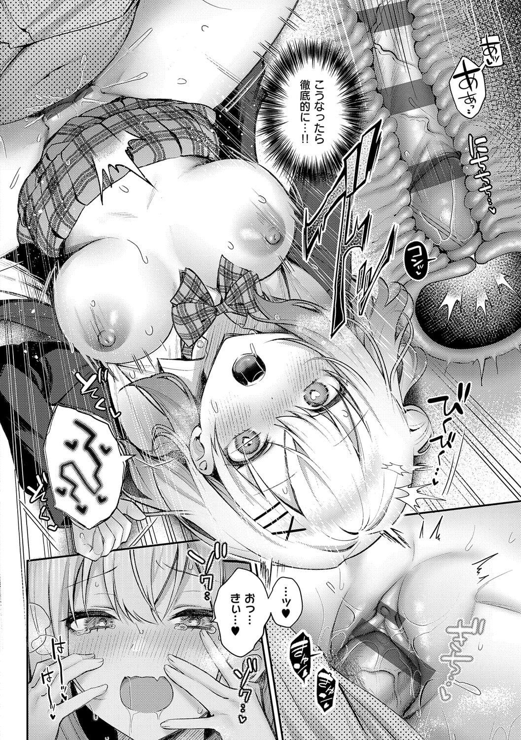 Amairo Temptation - Page 151
