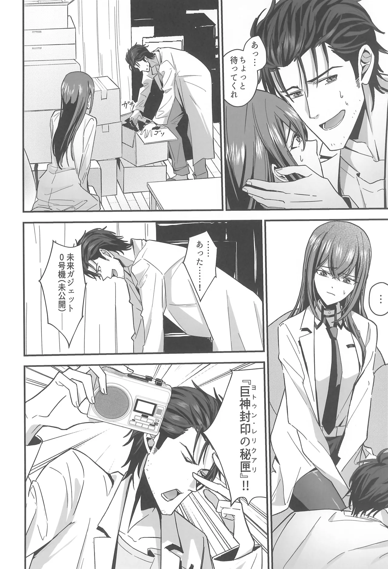 Steins Gate - Page 12