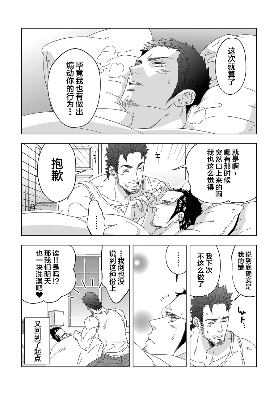 Jouge Kankei - Page 25