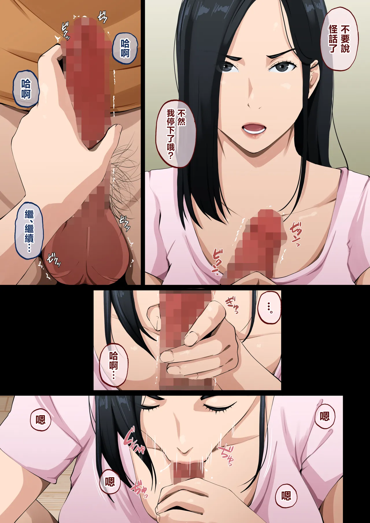 Page 5 of [Daidai Shikibu] Nuite Kureru kedo Iresasete Kurenai kaasan wo Mechakucha ni Okashite Mitai [Chinese]