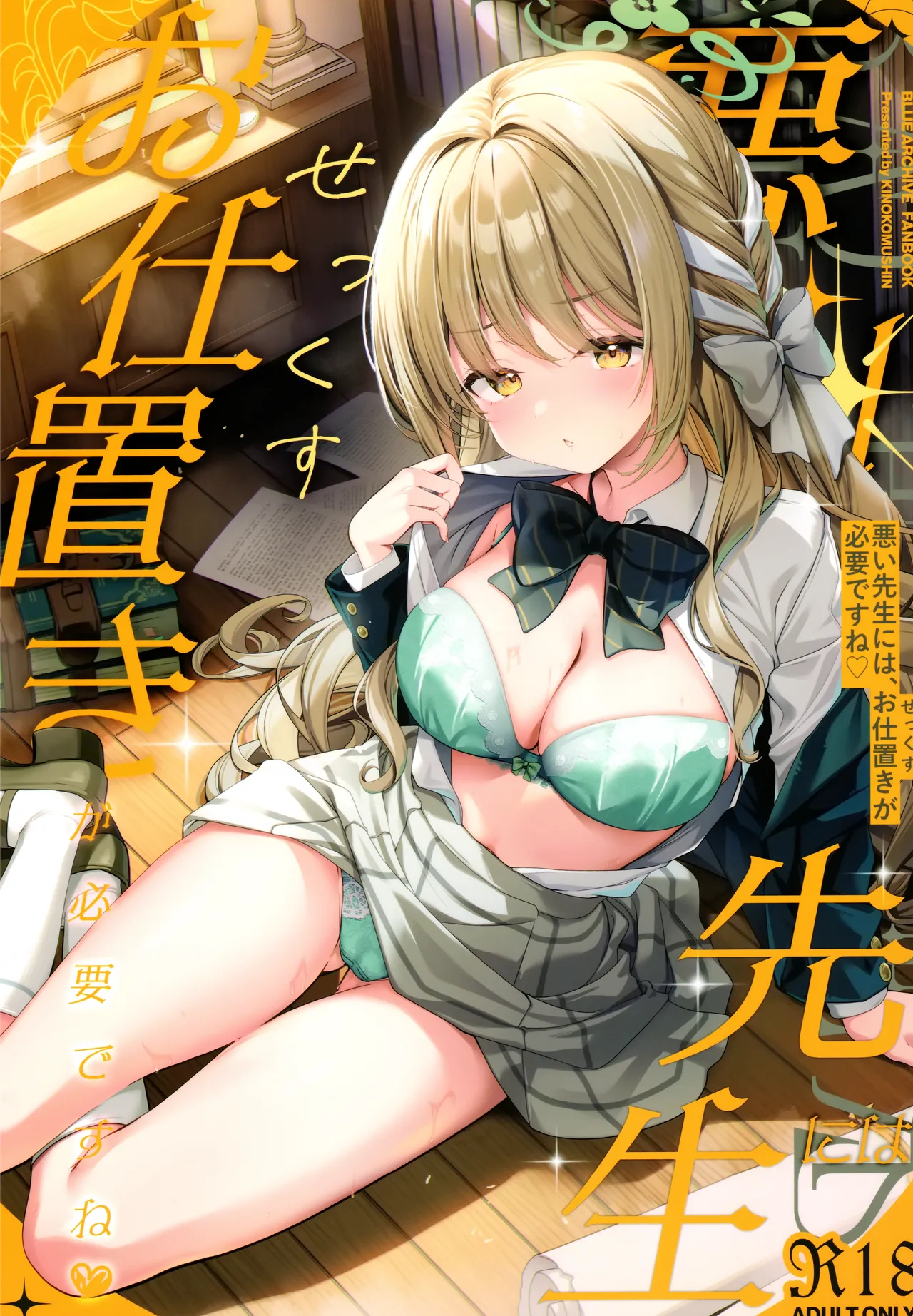 Page 2 of 悪い先生には、お仕置きが必要ですね