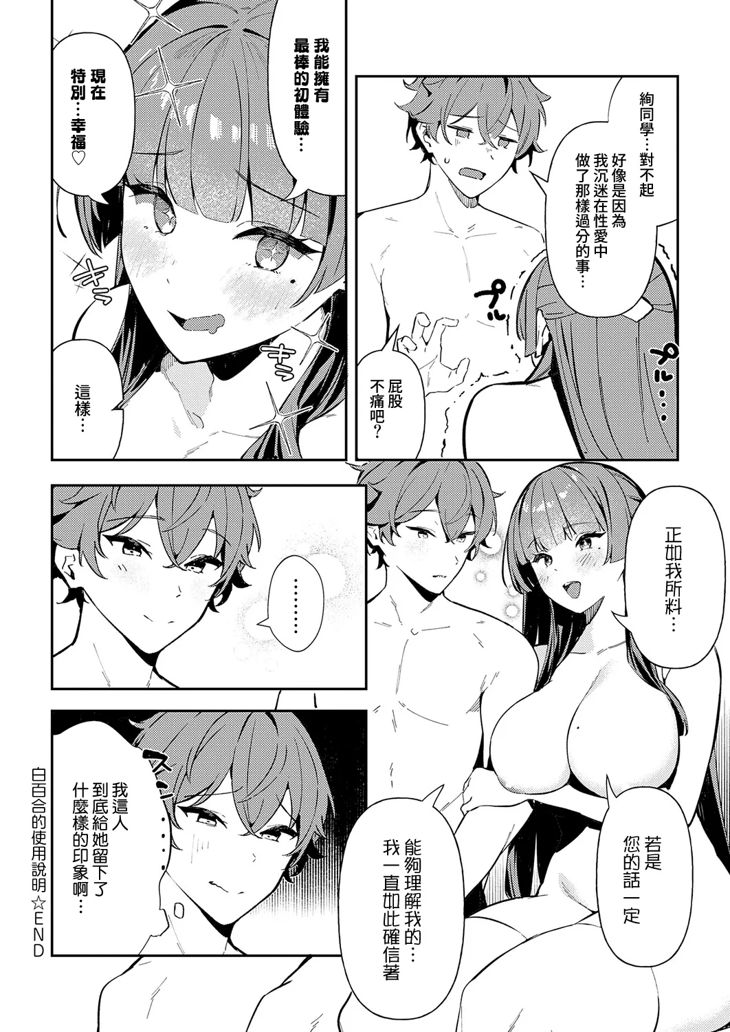 Shirayuri no Torisetsu - Page 31