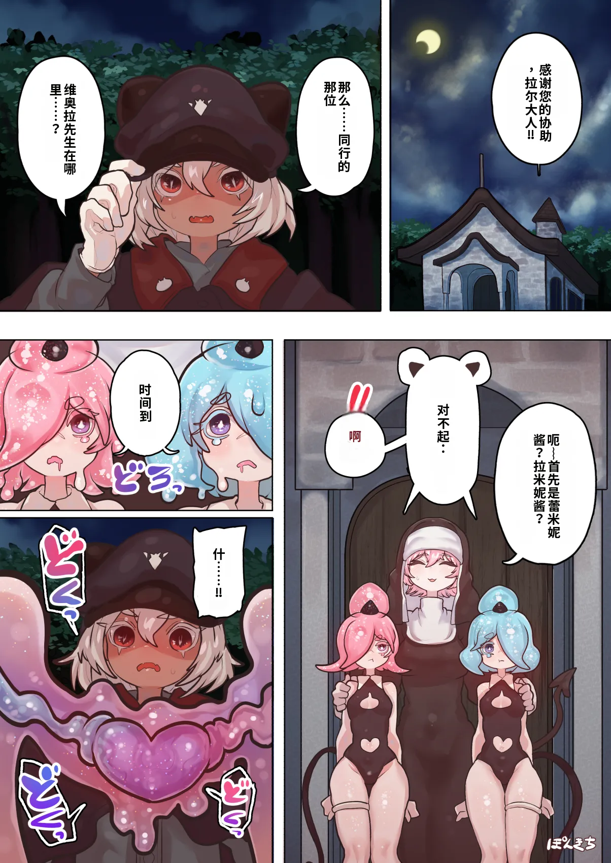 （汉化）(同人誌) [ぽんきちの里 (ぽんきち)] サキュバスの先生 FILE.10【スライムっ娘サキュバス編】 - Page 45
